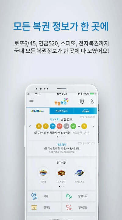 동행복권 모바일앱 다운로드 설치하기 