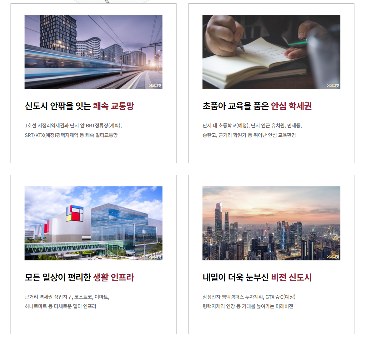 고덕 자연앤 하우스디 무순위 청약(민영&middot;국민) 총정리 평택 아파트 핵심 포인트