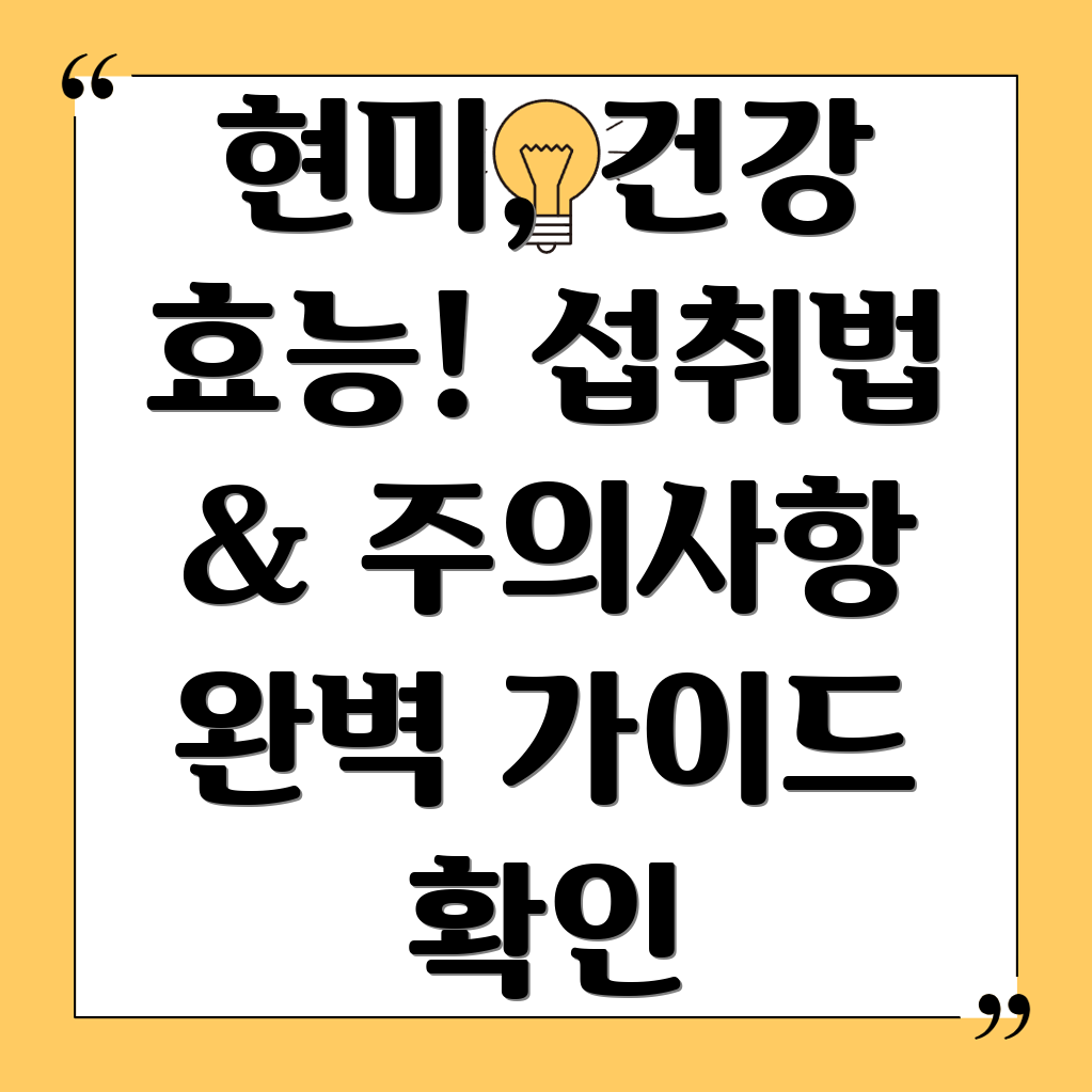 현미