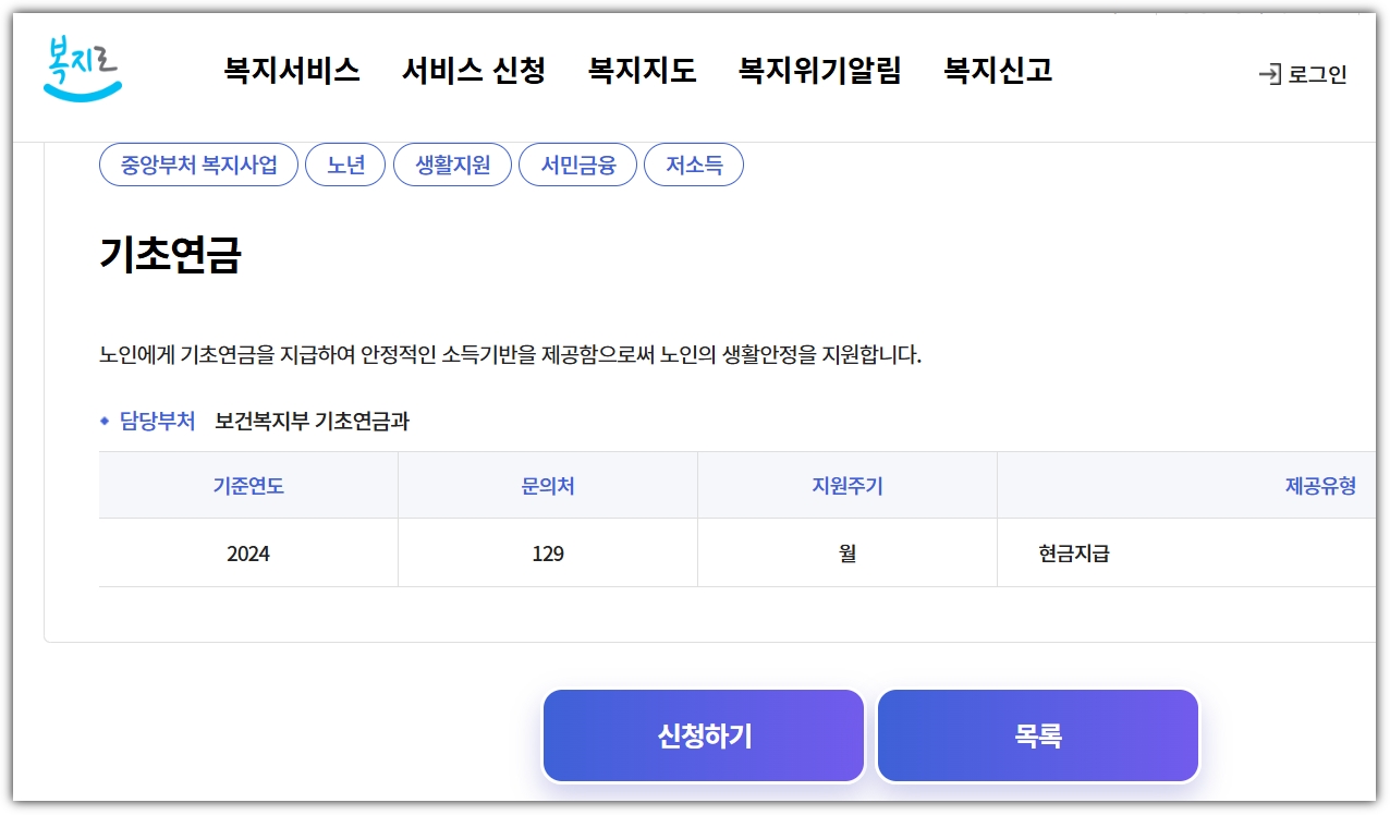 기초연금 신청방법