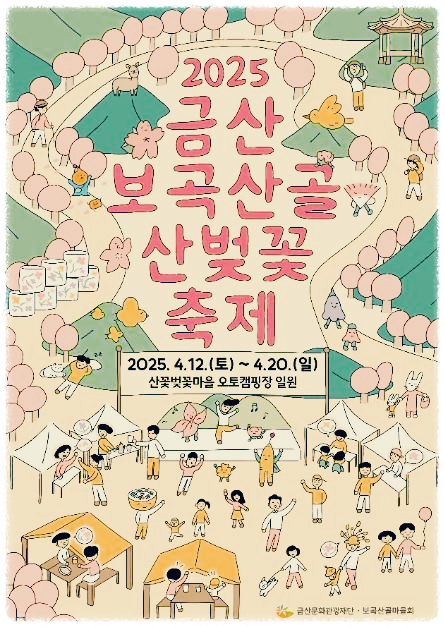 4월 봄꽃 축제