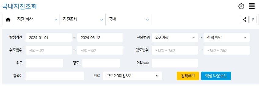 국내지진조회