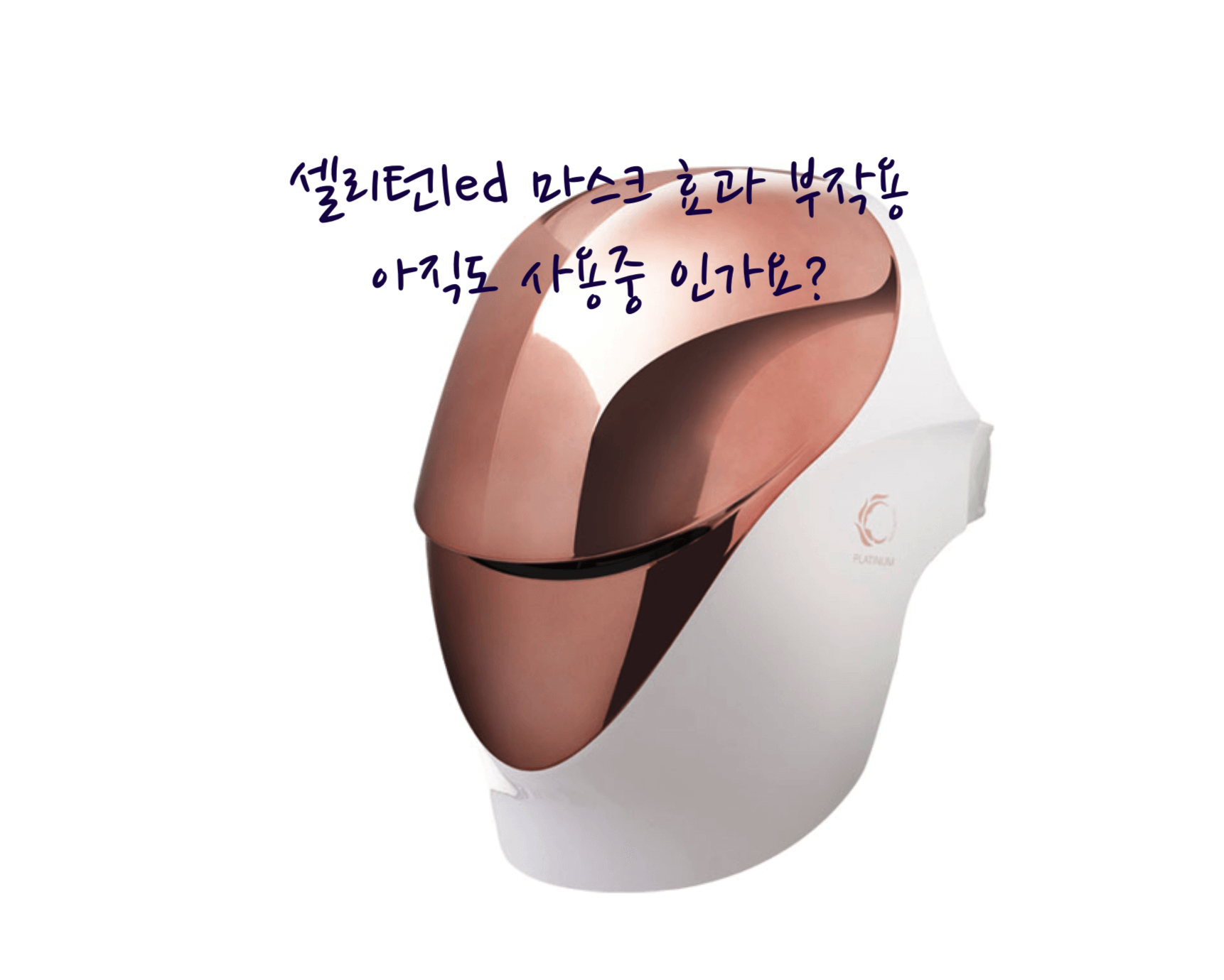 셀린턴led