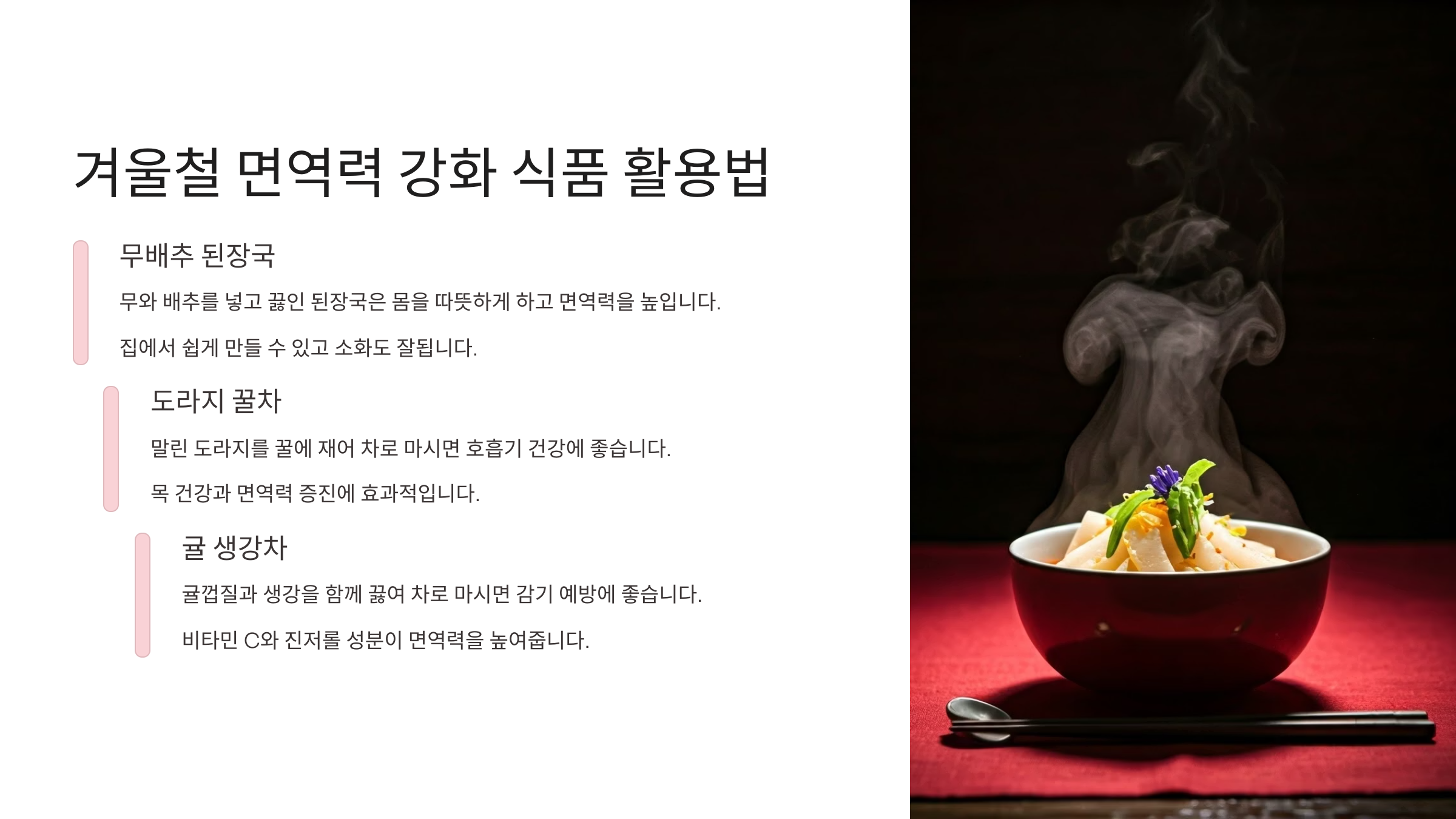 겨울철 면역력 강화 식품