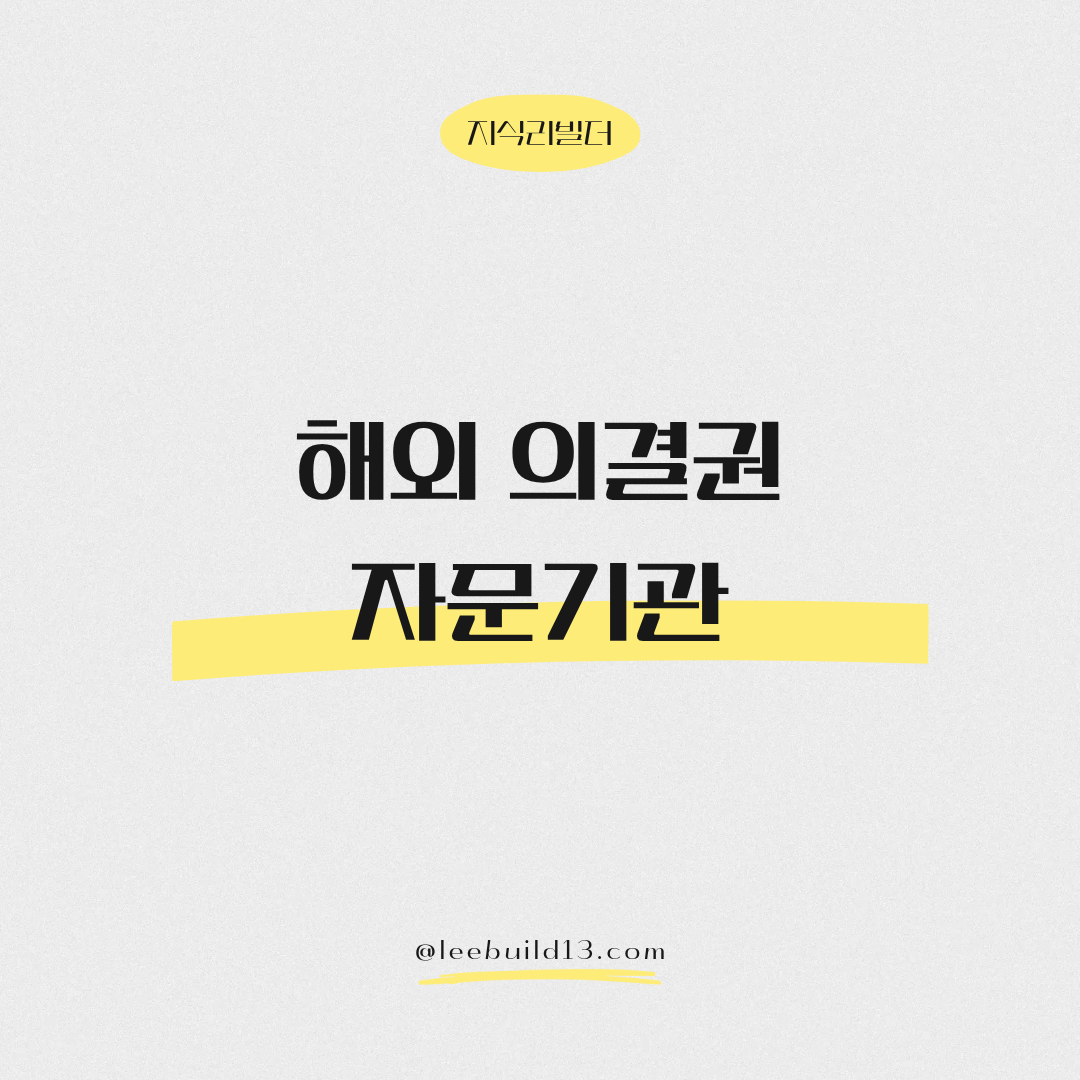 해외 의결권 자문기관