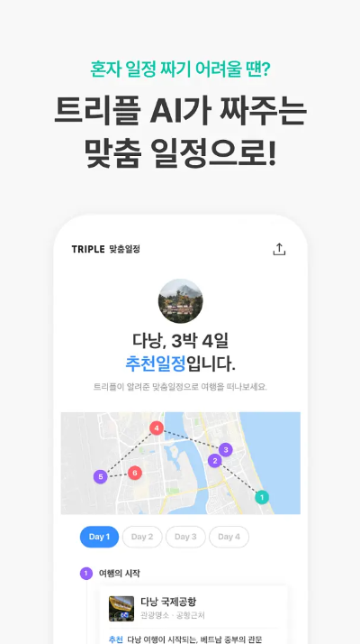 트리플 앱 다운로드