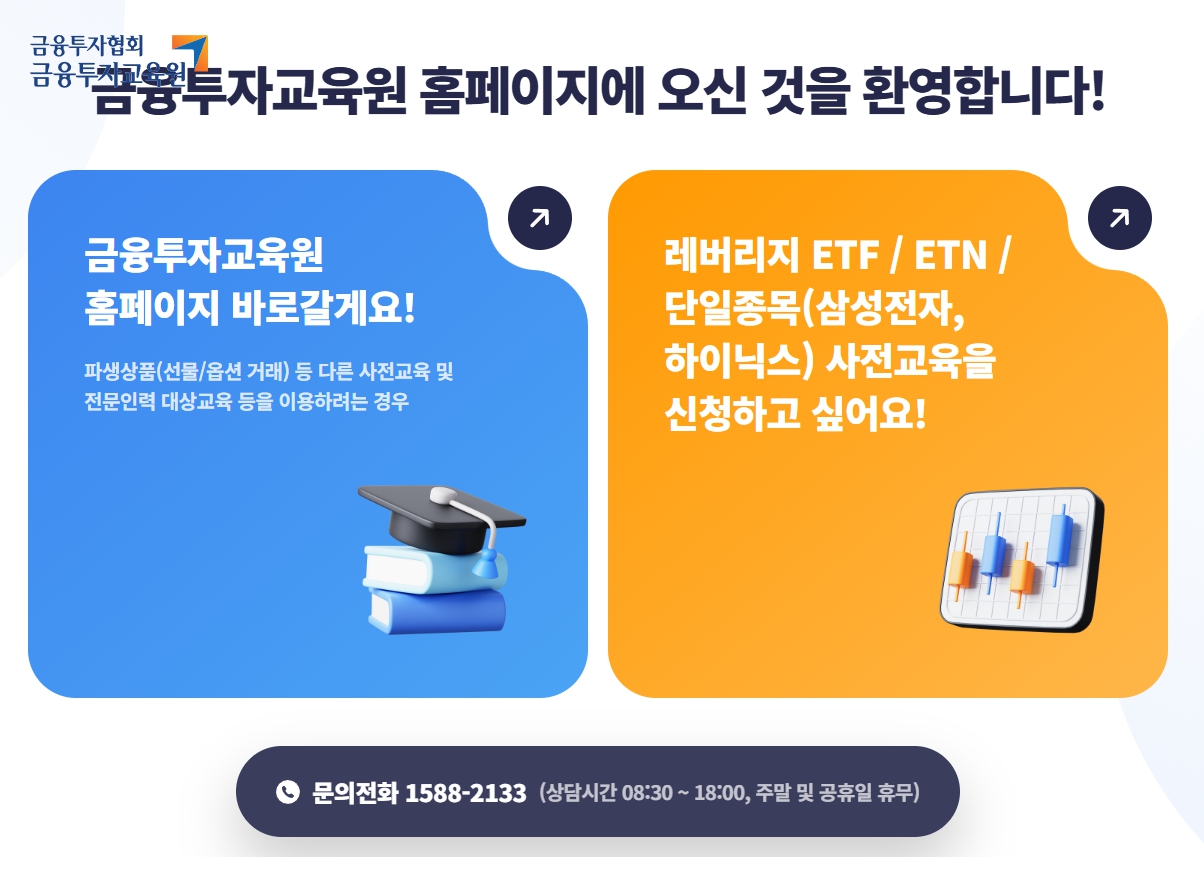 금융투자교육원
