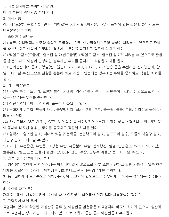 스토큐어정-복용-주의사항