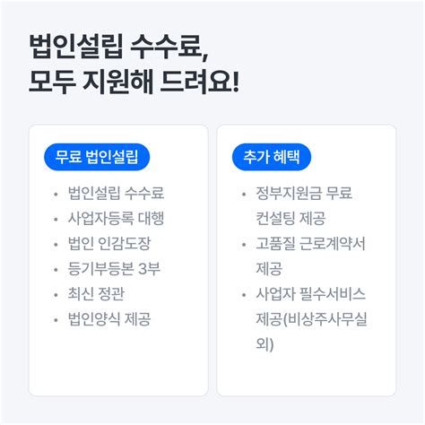 법인 설립 상담