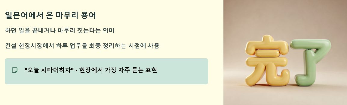 시마이 뜻 야리끼리 뜻