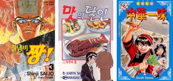 철냄비짱, 맛의 달인, 신 중화일미