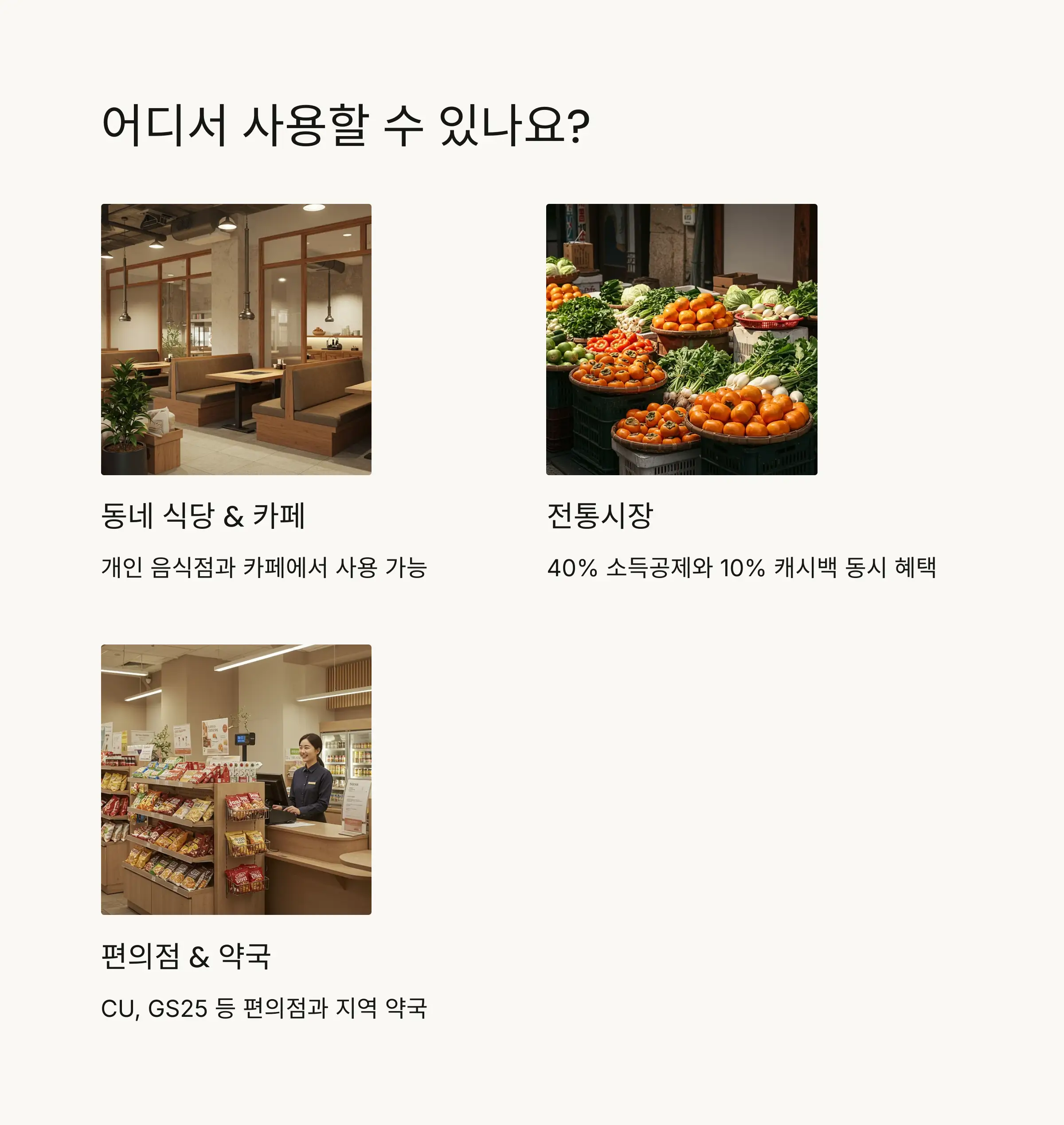 🏪 사용처 및 가맹점 찾기