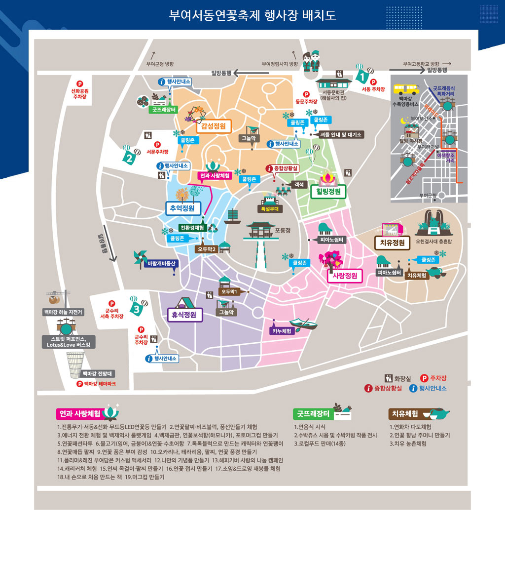 부여서동연꽃축제 행사장 배치도