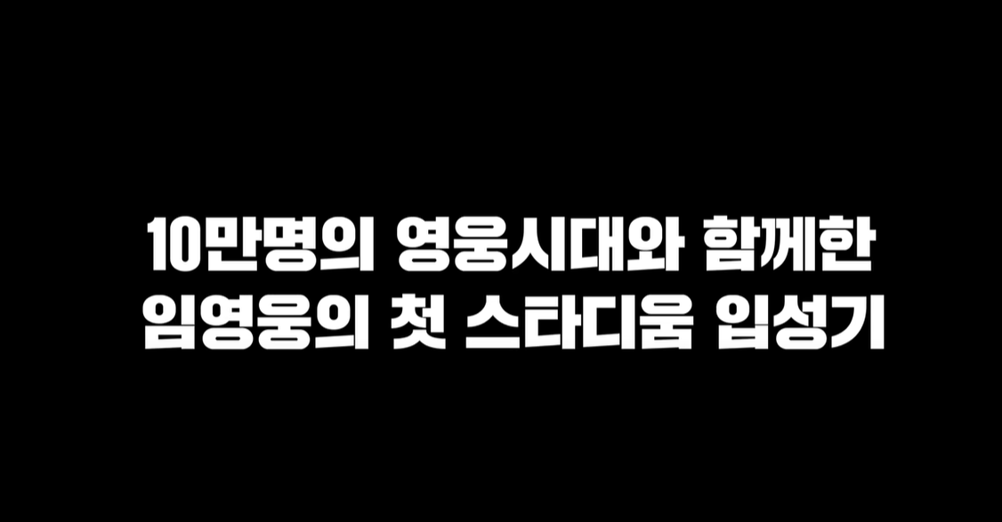 임영웅유튜브3