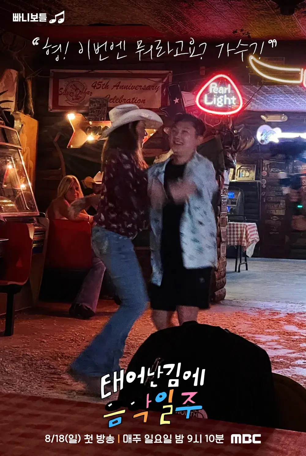 태어난 김에 음악일주