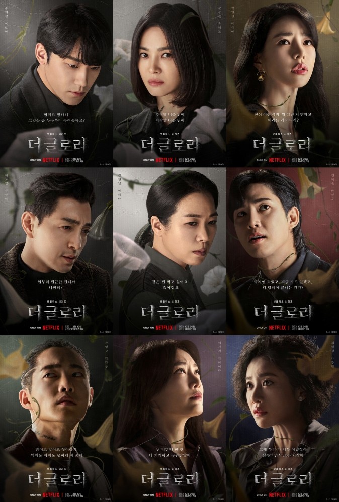 더 글로리