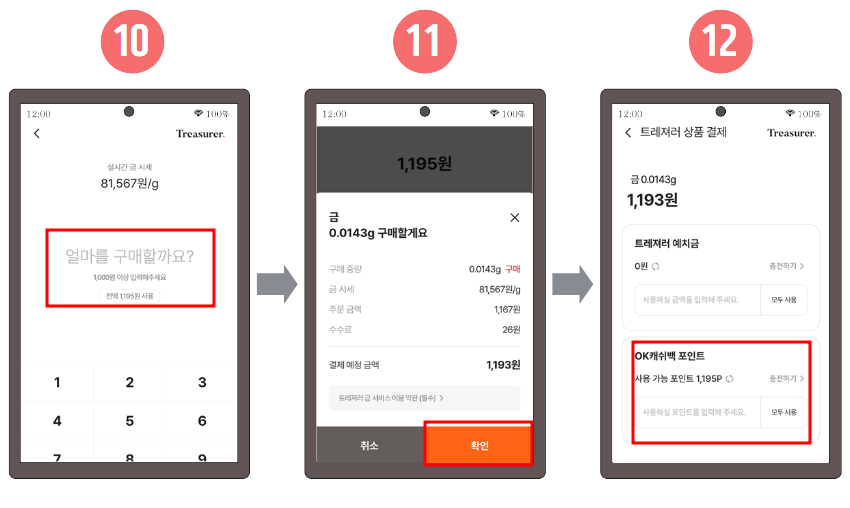 트래져러 금 구매 후 현금화
