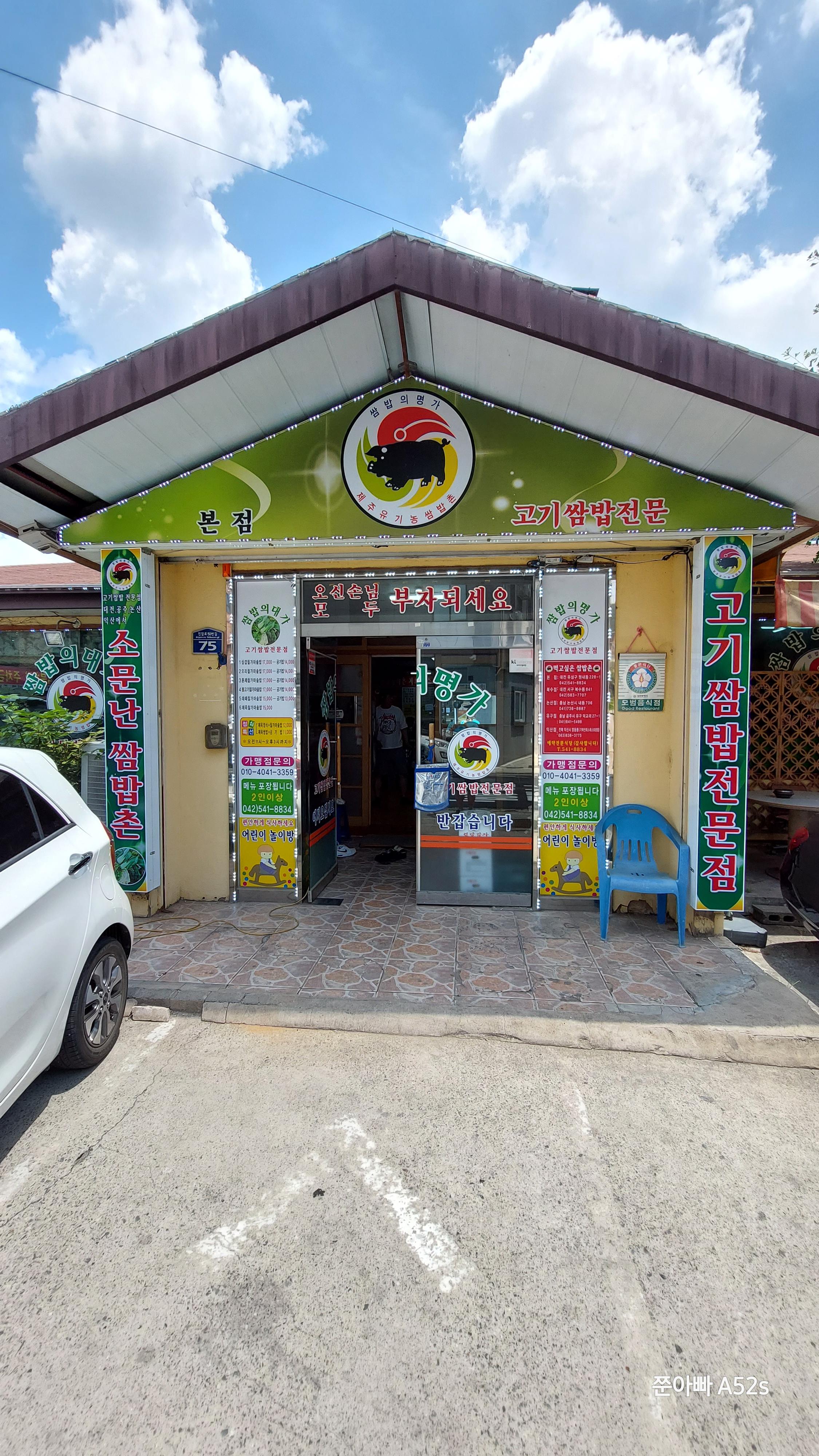 원내동 쌈밥집 제주 유기농 쌈밥촌 입구