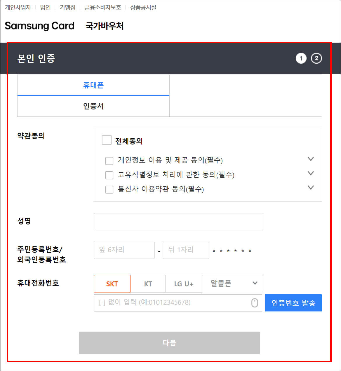 국민-행복-카드-바우처