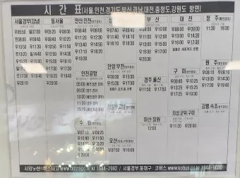 안동 시외버스터미널 시간표 예매 요금_20