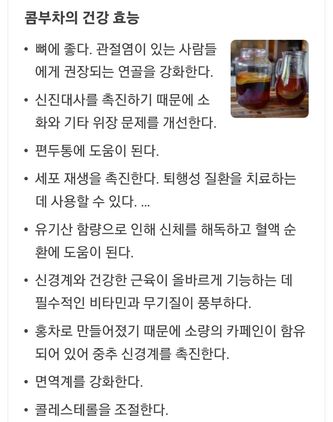 콤부차 효능_3