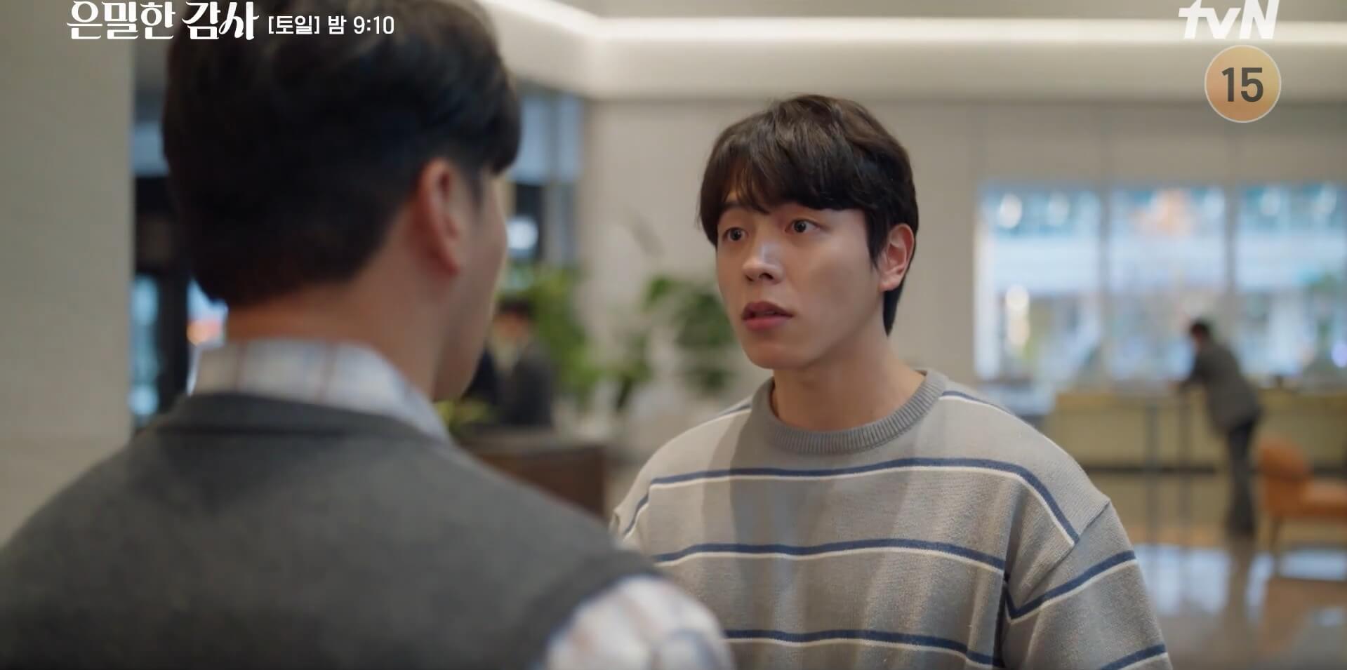 tvN 은밀한 감사 45