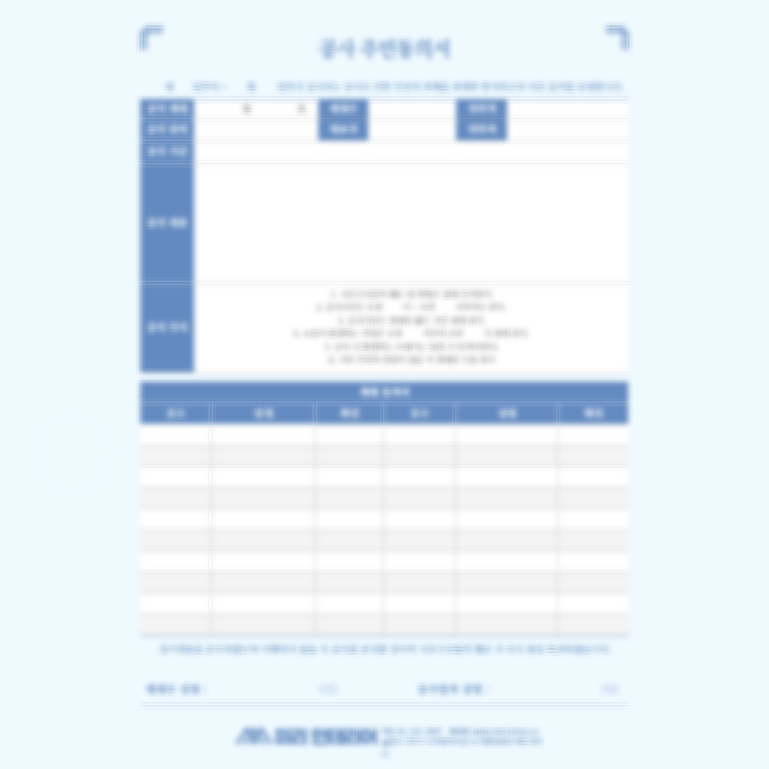 인테리어 공사 계약서 작성방법