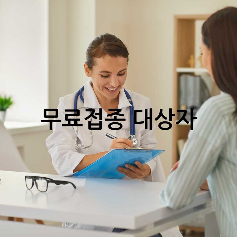  대상포진 예방접종의 모든 것