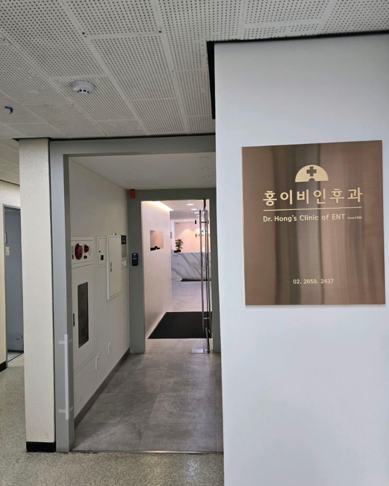 강서구 가양3동 이비인후과 귀지제거 감기 목 수액 독감 귀 진료 유명하고 잘하는 곳
