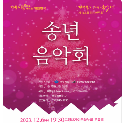 경상북도 도립국악단 제 166회 정기연주회 송년음악회 정미애 박애리 출연