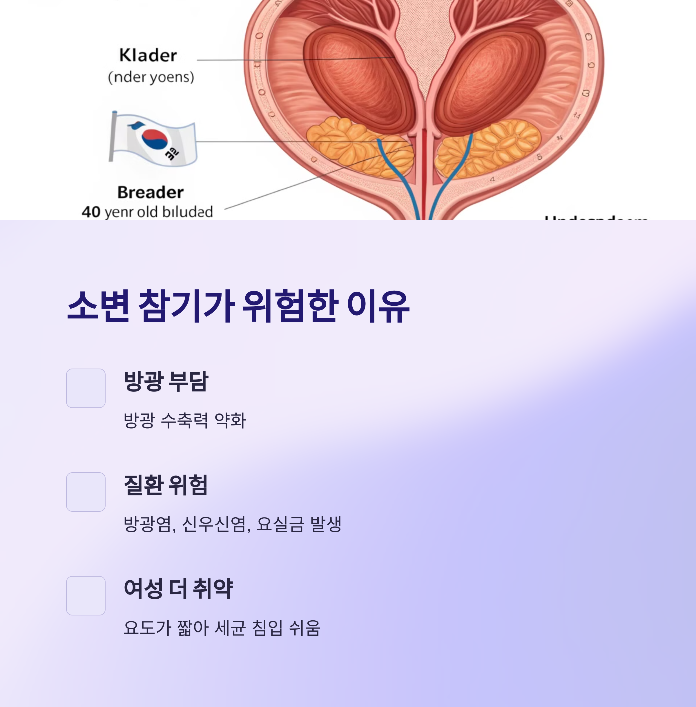 소변 참는 습관, 왜 위험할까?