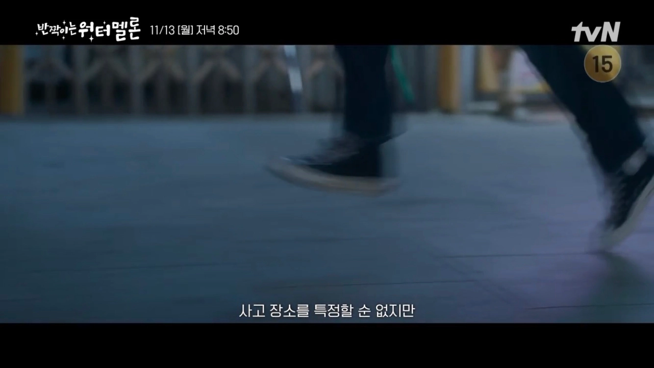 [15회]납치되는 은결&amp;#44; 이찬은 사고를 못 피하나? (출처-공식 홈 캡쳐)