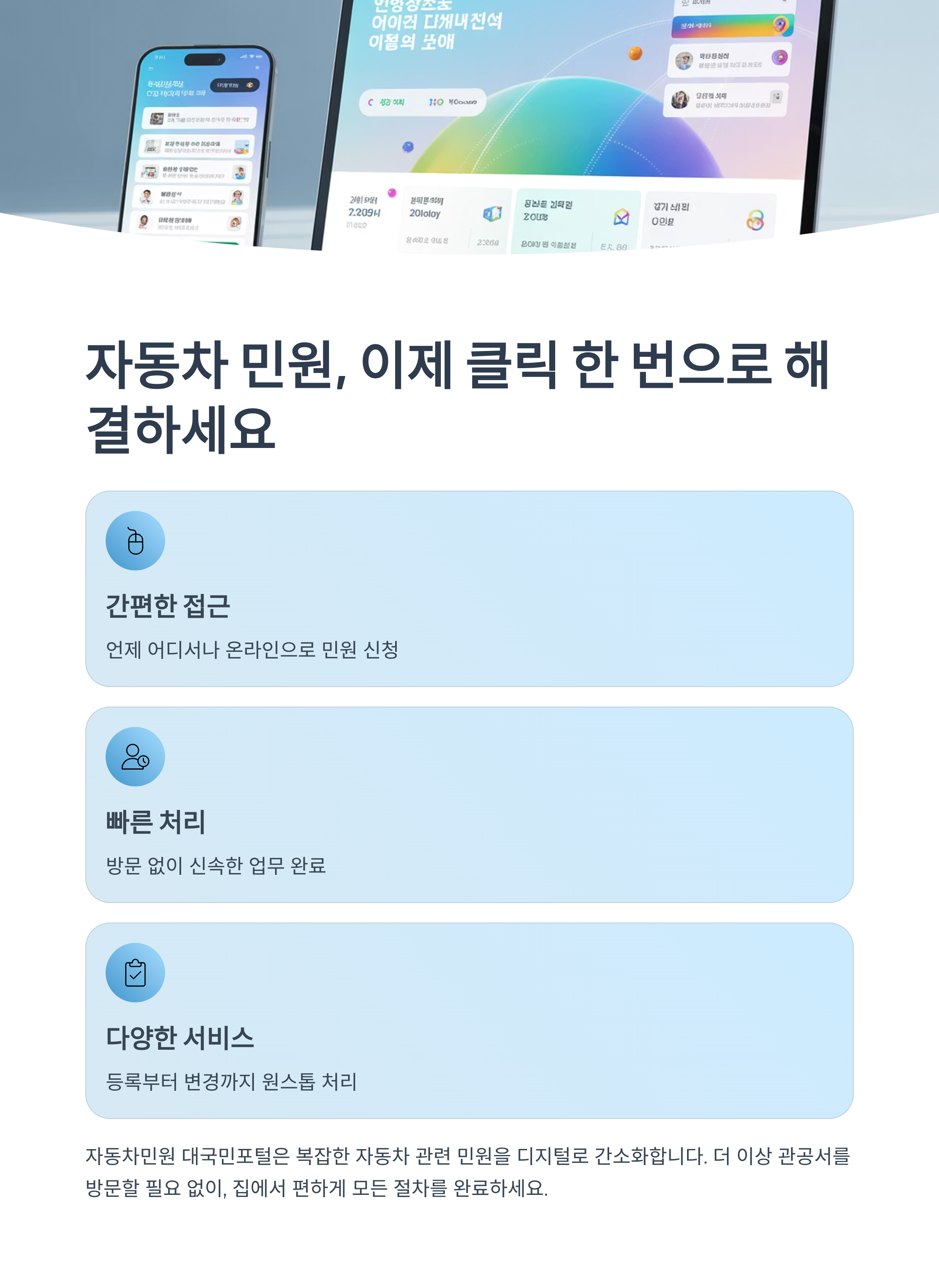 자동차민원 대국민포털로 민원 업무를 손쉽게 처리하는 방법