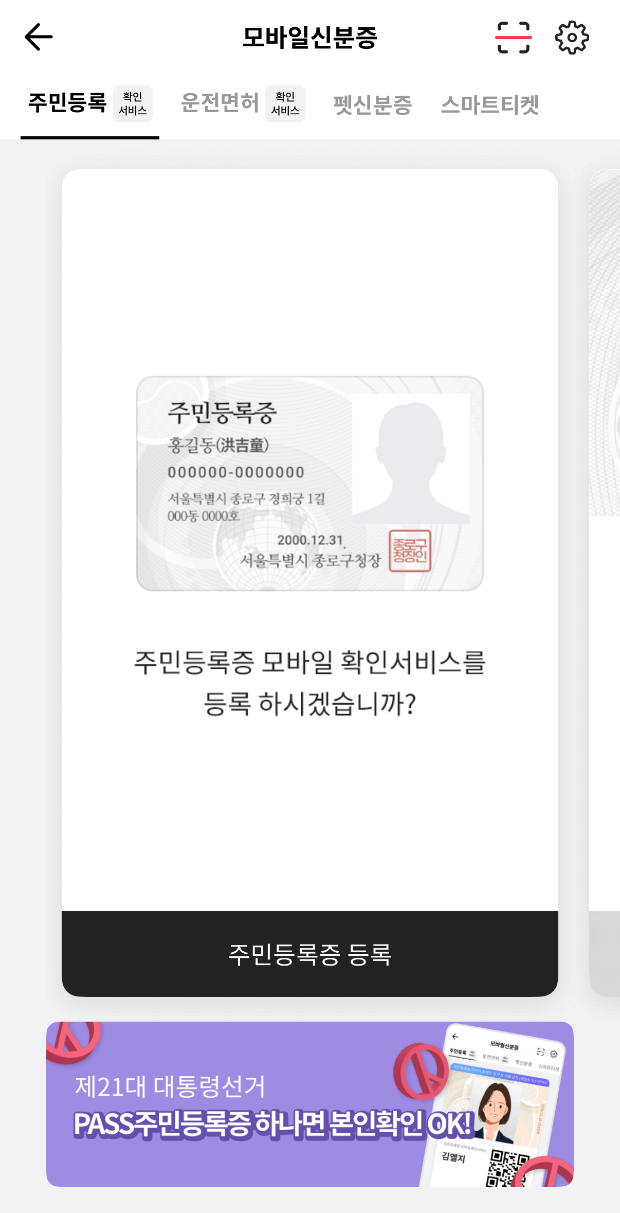 모바일신분증발급방법_pass앱