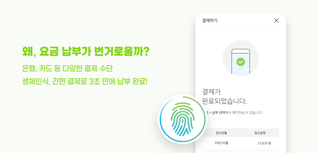 도시가스 고객센터, 요금조회