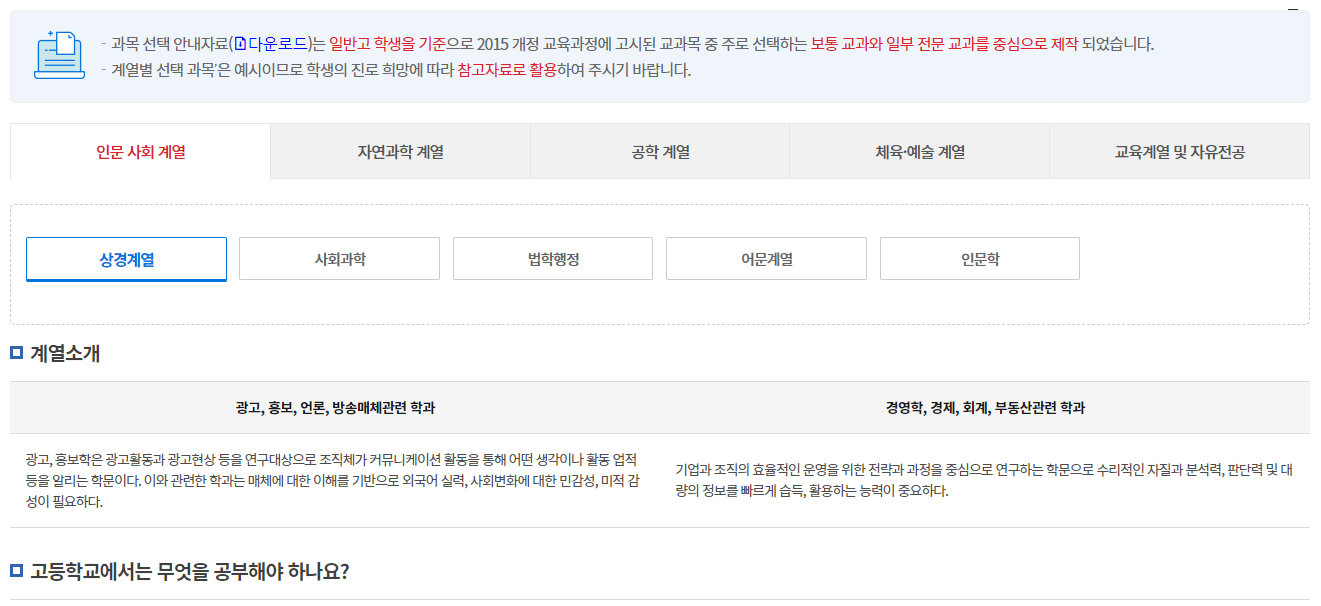 고교학점제 수강신청 프로그램