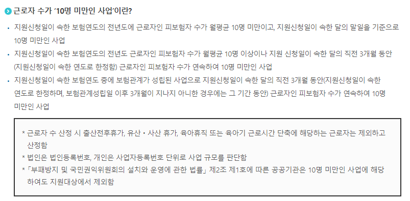 두루누리 지원사업