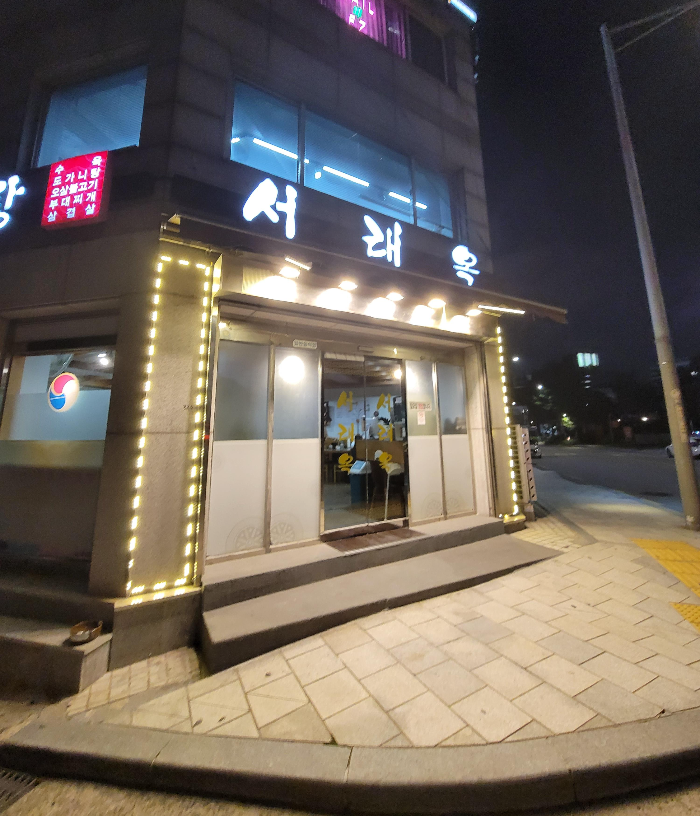합정역 근처 밥집 서래옥 설렁탕