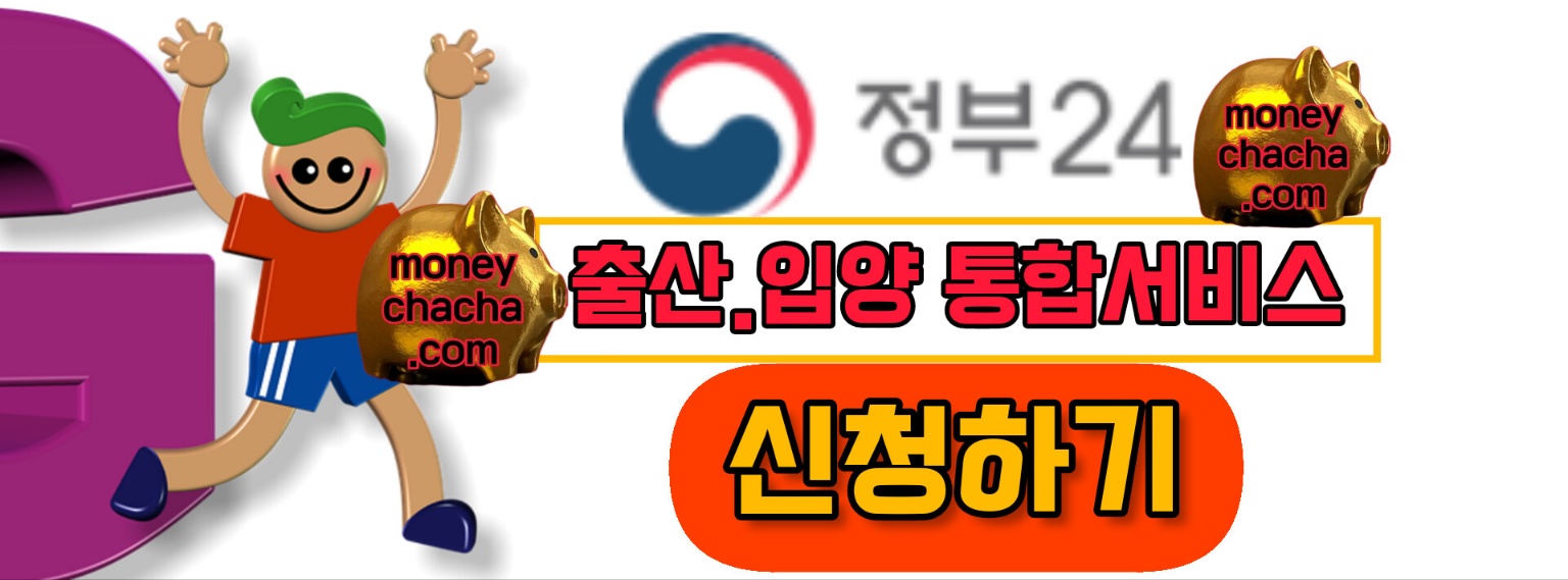 정부24 출산 입양 서비스