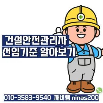 건설현장 안전관리자 배치 기준 자격_21