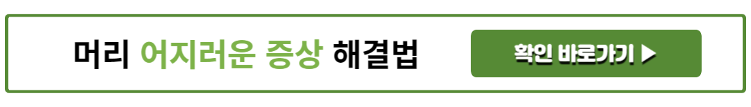 머리 어지러운 증상 해결법