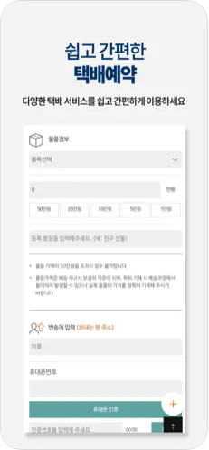 모바일 편의점 택배