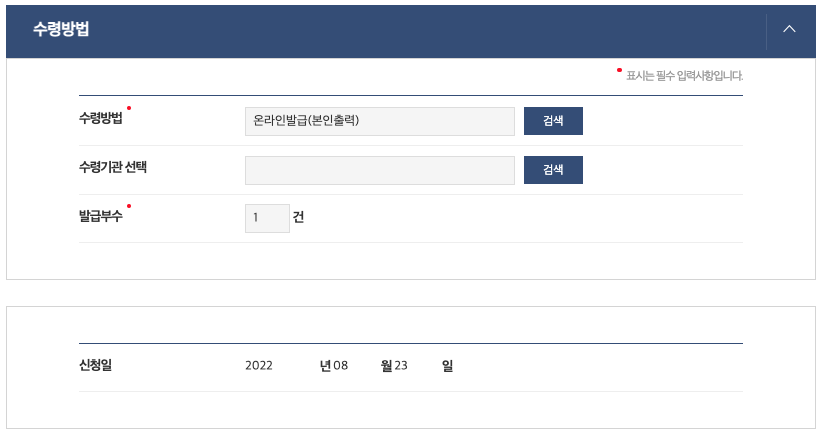 수령방법 선택하기