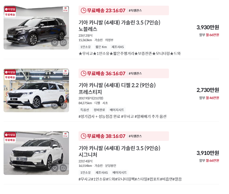 카니발 중고차 중고차 가격 시세표 세금 계산