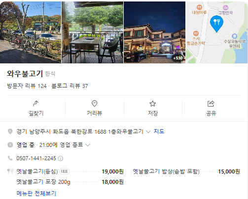 생방송투데이 옛날소불고기 한우물의법칙 경기도 남양주 와우불고기