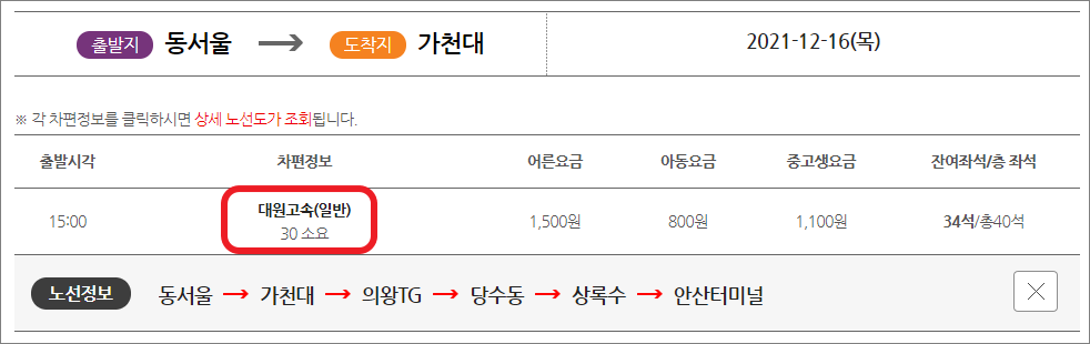 시외버스터미널 시간표
