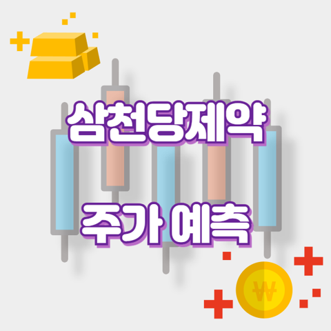 삼천당제약_썸네일