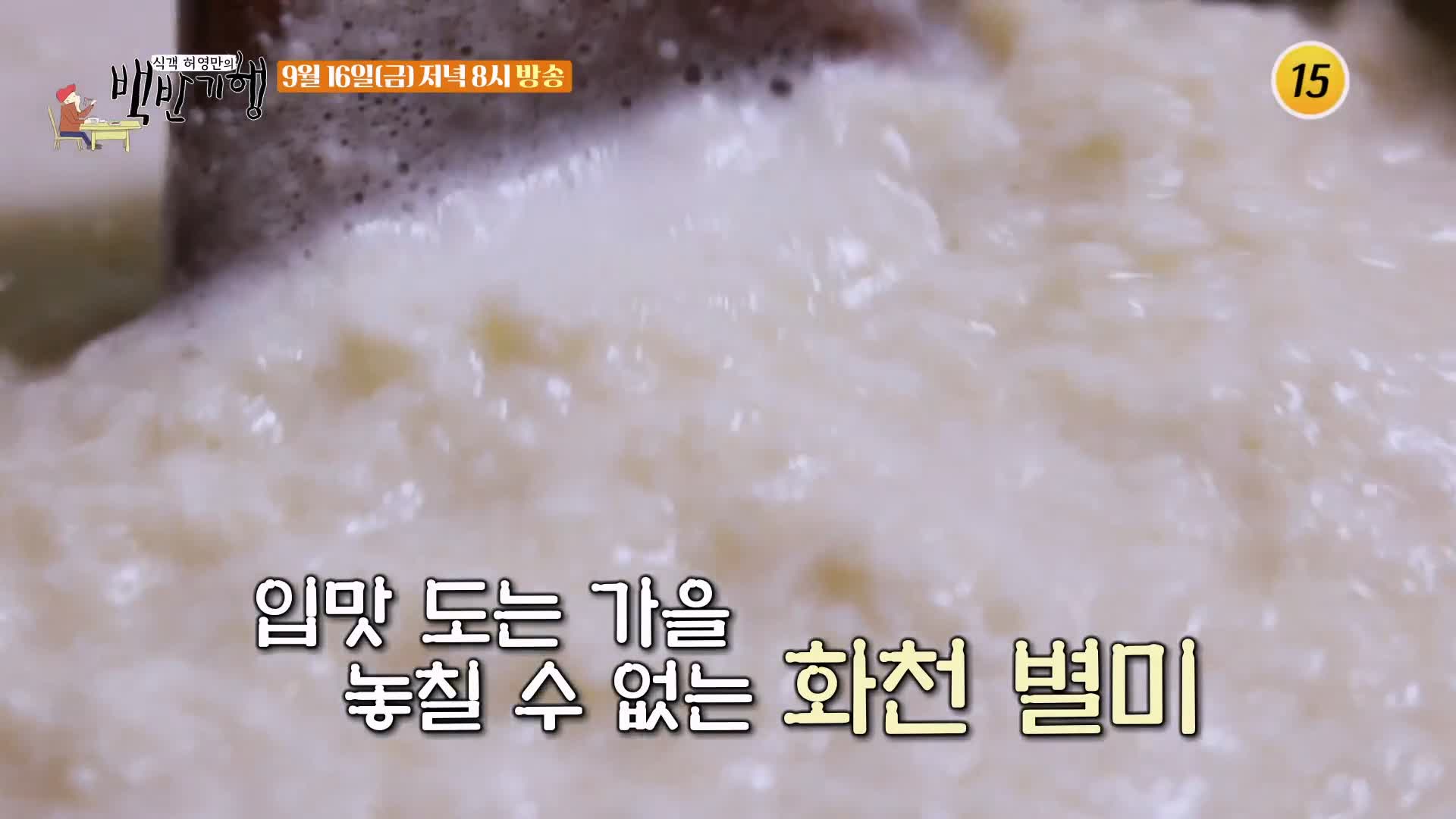 식객 허영만 백반기행 169회 표창원 편 껍질 벗긴 들깨의 고소한 향을 담은 뽀얀 국물 깨죽 삼계탕 강원 화천 사창리 맛집 소개