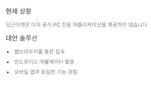 당근마켓 pc버전 다운로드