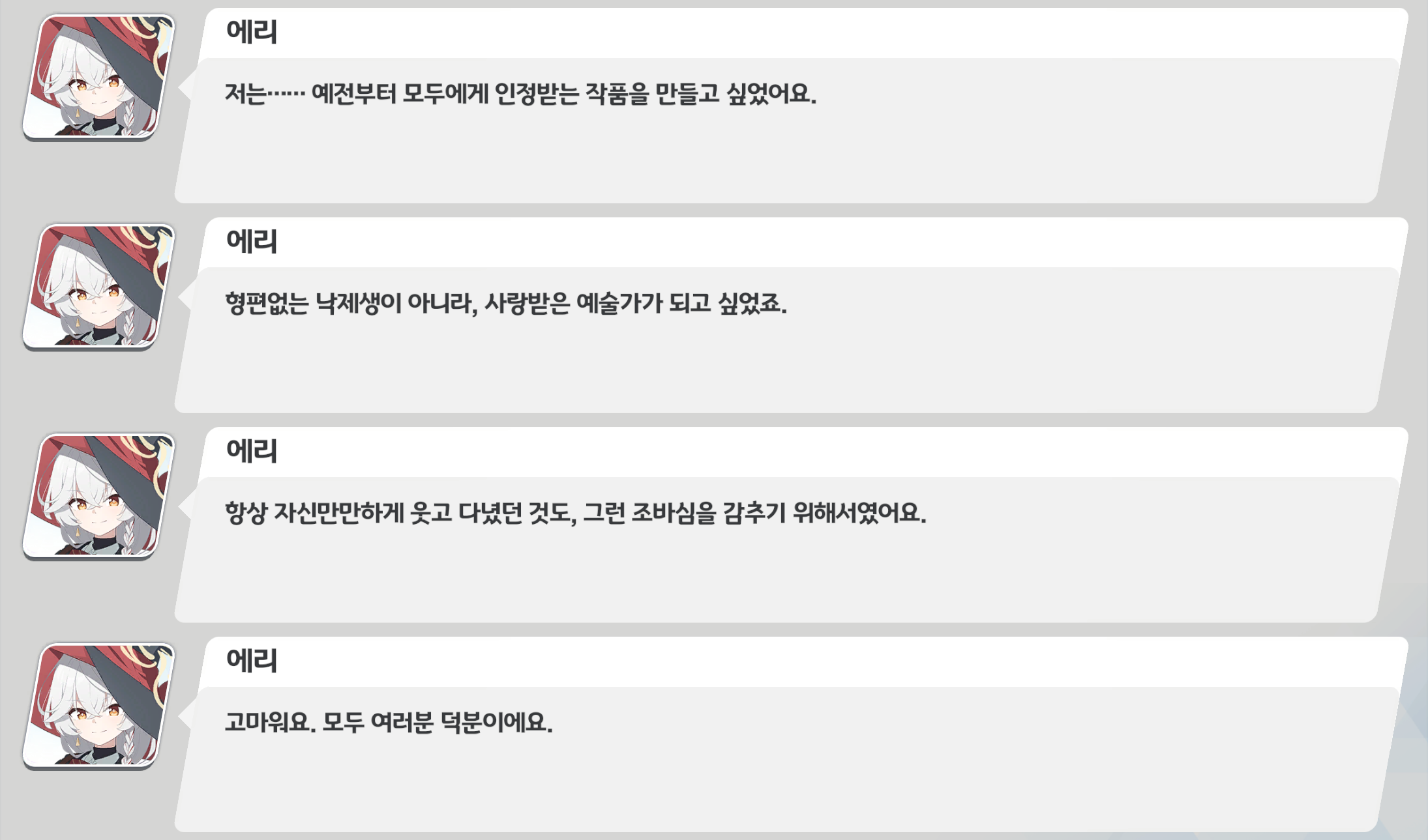 블루 아카이브 대사 스크린샷: 에리가 &lsquo;인정받는 예술가가 되고 싶었다&rsquo;고 말하며&amp;#44; 자신만만하게 웃고 다닌 태도는 조바심을 감추기 위한 것이었다고 고백한다.